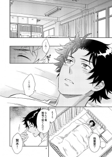[imin no uta (Ichimonji Hayako)] Esper no Oisha-san (Zettai Karen Children) [Digital] - page 2