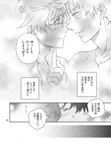 [imin no uta (Ichimonji Hayako)] Esper no Oisha-san (Zettai Karen Children) [Digital] - page 24