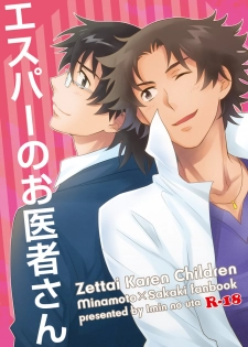 [imin no uta (Ichimonji Hayako)] Esper no Oisha-san (Zettai Karen Children) [Digital] - page 1