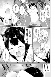 [Yuki Asuka] Sukumizu Fukujuu Shoujo ~Goshujin-sama no Ouse no mama ni~ 1-2 - page 14