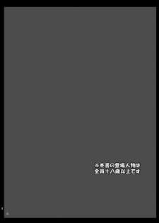 [新田屋  (新田)] チxポで分からせる本 - page 2