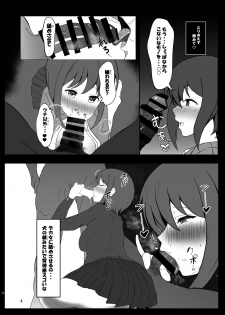 [新田屋  (新田)] チxポで分からせる本 - page 4