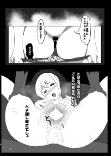 [新田屋  (新田)] チxポで分からせる本 - page 8