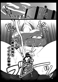 [新田屋  (新田)] チxポで分からせる本 - page 17
