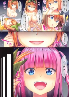 (SC2020 Summer) [Yan-Yam] Fu-kun No Kodane Ga Itoshikute (Gotoubun no Hanayome) - page 10