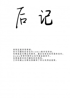 [sand (Asahiru Yuu)] Arisugawa Natsuha to H na Training (THE iDOLM@STER: Shiny Colors) [Chinese] [靴下汉化组] [Digital] - page 25