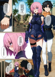 (Akihabara Chou Doujinsai) [OrangeMaru (YD)] Zettai Mash Sensen (Fate/Grand Order) [Chinese] [洨五組] - page 2