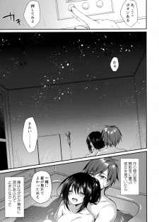 (SC2020 Summer) [Tears39 (Sorai Shinya)] Hakoniwa no Hoshizora - No Day shall erase you from the memory of time - page 33