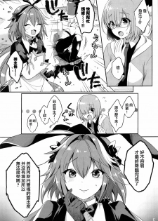 [Kakukonoka (Menoko)] Master no Youbou de Saishuu Sairin ga Ero Ishou ni Natte Shimatta Astolfo-kun (Fate/Grand Order) [Chinese] [瑞树汉化组] - page 3