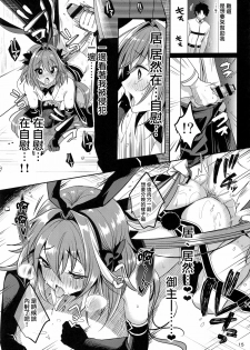 [Kakukonoka (Menoko)] Master no Youbou de Saishuu Sairin ga Ero Ishou ni Natte Shimatta Astolfo-kun (Fate/Grand Order) [Chinese] [瑞树汉化组] - page 17