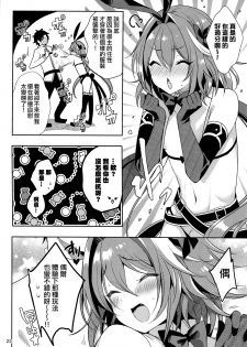 [Kakukonoka (Menoko)] Master no Youbou de Saishuu Sairin ga Ero Ishou ni Natte Shimatta Astolfo-kun (Fate/Grand Order) [Chinese] [瑞树汉化组] - page 24