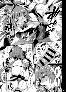 [Kakukonoka (Menoko)] Master no Youbou de Saishuu Sairin ga Ero Ishou ni Natte Shimatta Astolfo-kun (Fate/Grand Order) [Chinese] [瑞树汉化组] - page 15