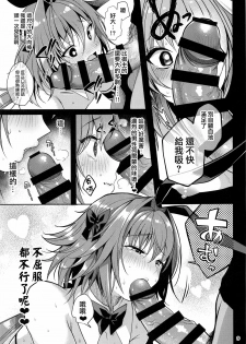 [Kakukonoka (Menoko)] Master no Youbou de Saishuu Sairin ga Ero Ishou ni Natte Shimatta Astolfo-kun (Fate/Grand Order) [Chinese] [瑞树汉化组] - page 11