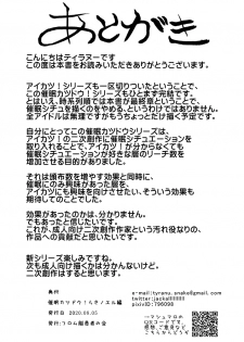 [From Nou Kanja no Kai (Tyranu)] Saimin Katsudou! Raki Noeru-hen (Aikatsu!) [Digital] - page 28