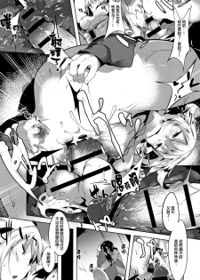[Tairame] Hatsukoi Engage [Chinese] [原子鸡个人重嵌] - page 25