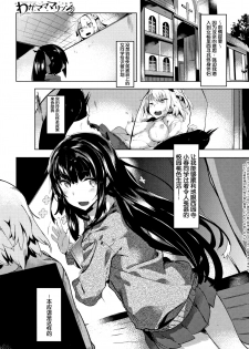 [Tairame] Hatsukoi Engage [Chinese] [原子鸡个人重嵌] - page 28
