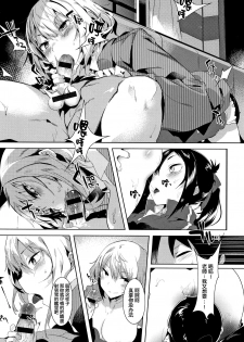 [Tairame] Hatsukoi Engage [Chinese] [原子鸡个人重嵌] - page 41