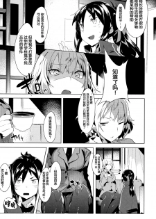 [Tairame] Hatsukoi Engage [Chinese] [原子鸡个人重嵌] - page 31
