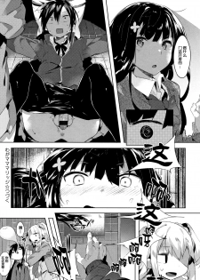 [Tairame] Hatsukoi Engage [Chinese] [原子鸡个人重嵌] - page 27