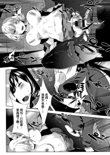 [Tairame] Hatsukoi Engage [Chinese] [原子鸡个人重嵌] - page 50