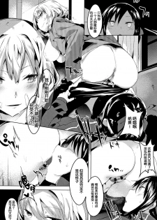 [Tairame] Hatsukoi Engage [Chinese] [原子鸡个人重嵌] - page 39