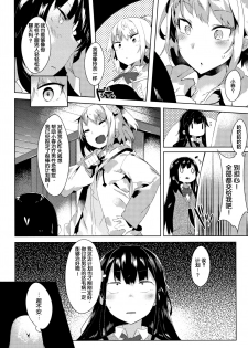[Tairame] Hatsukoi Engage [Chinese] [原子鸡个人重嵌] - page 44