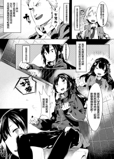 [Tairame] Hatsukoi Engage [Chinese] [原子鸡个人重嵌] - page 11
