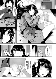 [Tairame] Hatsukoi Engage [Chinese] [原子鸡个人重嵌] - page 43