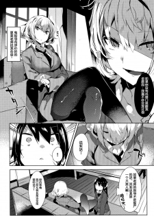 [Tairame] Hatsukoi Engage [Chinese] [原子鸡个人重嵌] - page 30
