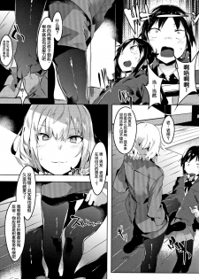 [Tairame] Hatsukoi Engage [Chinese] [原子鸡个人重嵌] - page 33