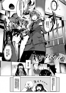 [Tairame] Hatsukoi Engage [Chinese] [原子鸡个人重嵌] - page 29