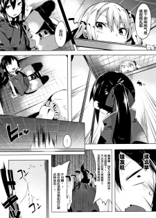 [Tairame] Hatsukoi Engage [Chinese] [原子鸡个人重嵌] - page 12