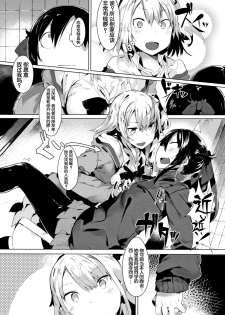 [Tairame] Hatsukoi Engage [Chinese] [原子鸡个人重嵌] - page 15