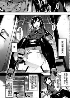 [Tairame] Hatsukoi Engage [Chinese] [原子鸡个人重嵌] - page 10