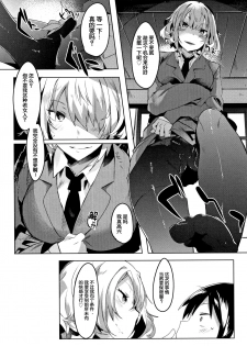 [Tairame] Hatsukoi Engage [Chinese] [原子鸡个人重嵌] - page 34