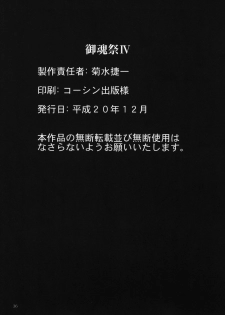 (C75) [Kikumizuan (Kikumizu Shouichi)] Mitama Matsuri IV (SoulCalibur) - page 38