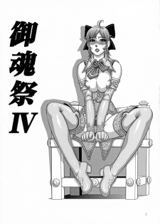 (C75) [Kikumizuan (Kikumizu Shouichi)] Mitama Matsuri IV (SoulCalibur) - page 3
