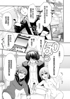 [Naokichi.] Otouto-tachi no Bouken - Indecent brothers adventure Ch. 1-3 [Chinese] [逃亡者×新桥月白日语社] [Digital] - page 37