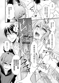 [Naokichi.] Otouto-tachi no Bouken - Indecent brothers adventure Ch. 1-3 [Chinese] [逃亡者×新桥月白日语社] [Digital] - page 30