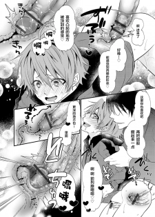 [Naokichi.] Otouto-tachi no Bouken - Indecent brothers adventure Ch. 1-3 [Chinese] [逃亡者×新桥月白日语社] [Digital] - page 10