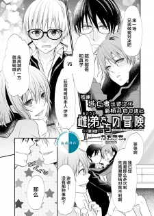 [Naokichi.] Otouto-tachi no Bouken - Indecent brothers adventure Ch. 1-3 [Chinese] [逃亡者×新桥月白日语社] [Digital] - page 25