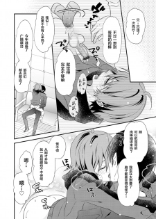[Naokichi.] Otouto-tachi no Bouken - Indecent brothers adventure Ch. 1-3 [Chinese] [逃亡者×新桥月白日语社] [Digital] - page 8