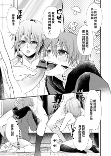 [Naokichi.] Otouto-tachi no Bouken - Indecent brothers adventure Ch. 1-3 [Chinese] [逃亡者×新桥月白日语社] [Digital] - page 31