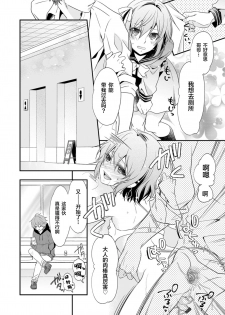 [Naokichi.] Otouto-tachi no Bouken - Indecent brothers adventure Ch. 1-3 [Chinese] [逃亡者×新桥月白日语社] [Digital] - page 2