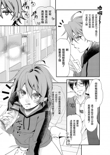 [Naokichi.] Otouto-tachi no Bouken - Indecent brothers adventure Ch. 1-3 [Chinese] [逃亡者×新桥月白日语社] [Digital] - page 5
