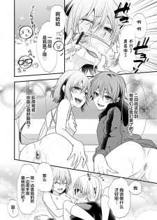 [Naokichi.] Otouto-tachi no Bouken - Indecent brothers adventure Ch. 1-3 [Chinese] [逃亡者×新桥月白日语社] [Digital] - page 32
