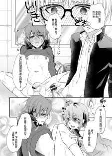 [Naokichi.] Otouto-tachi no Bouken - Indecent brothers adventure Ch. 1-3 [Chinese] [逃亡者×新桥月白日语社] [Digital] - page 18
