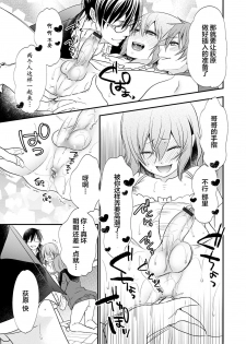 [Naokichi.] Otouto-tachi no Bouken - Indecent brothers adventure Ch. 1-3 [Chinese] [逃亡者×新桥月白日语社] [Digital] - page 27