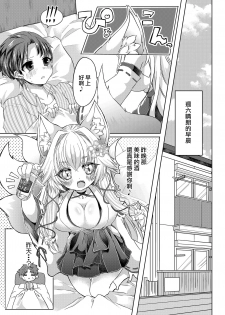 [Shio,Ayatsuki] Oshikake Kitsunemusume ni Kenzokukitsunemusume ni Sareta Ken [Chinese] [熊崎玉子汉化组] [Digital] - page 2