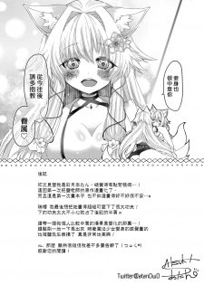 [Shio,Ayatsuki] Oshikake Kitsunemusume ni Kenzokukitsunemusume ni Sareta Ken [Chinese] [熊崎玉子汉化组] [Digital] - page 26